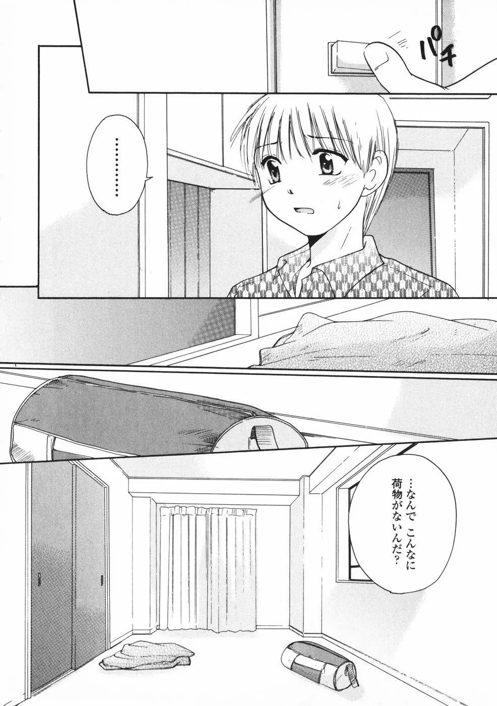 べびーしったぁ Page.73