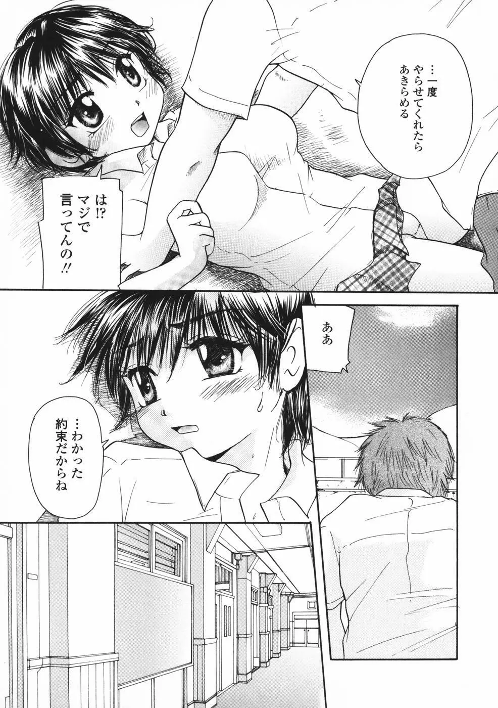 べびーしったぁ Page.82