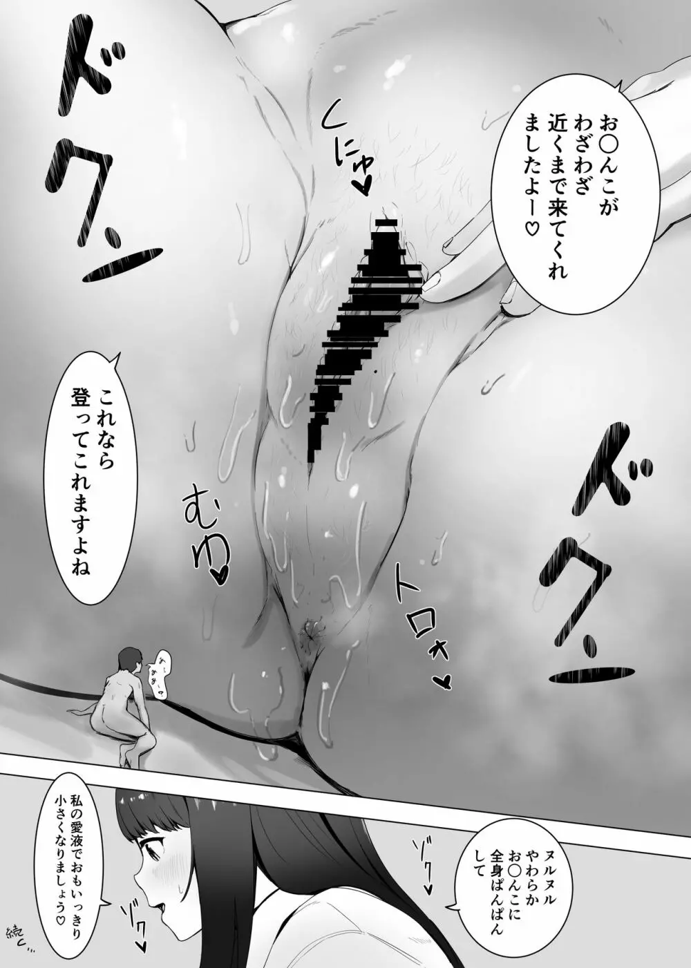 縮小交際2・上 + 中 Page.25