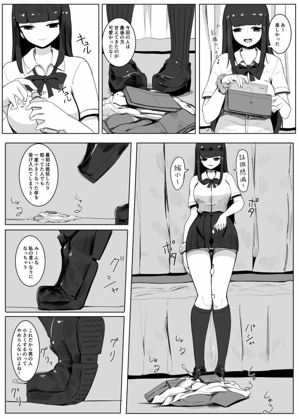 縮小交際2・上 + 中 Page.39