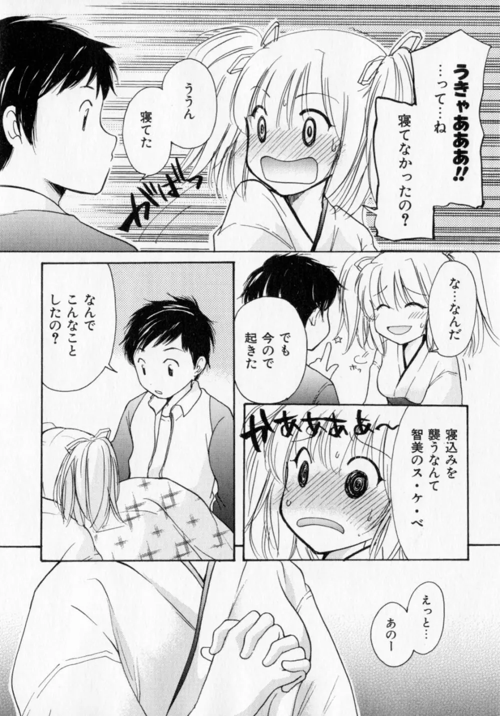 とくもり Page.33