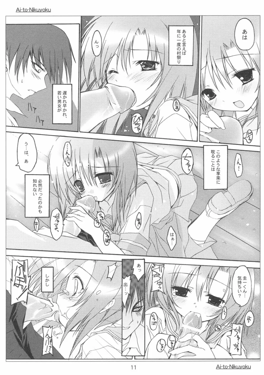 愛と肉欲 Page.10