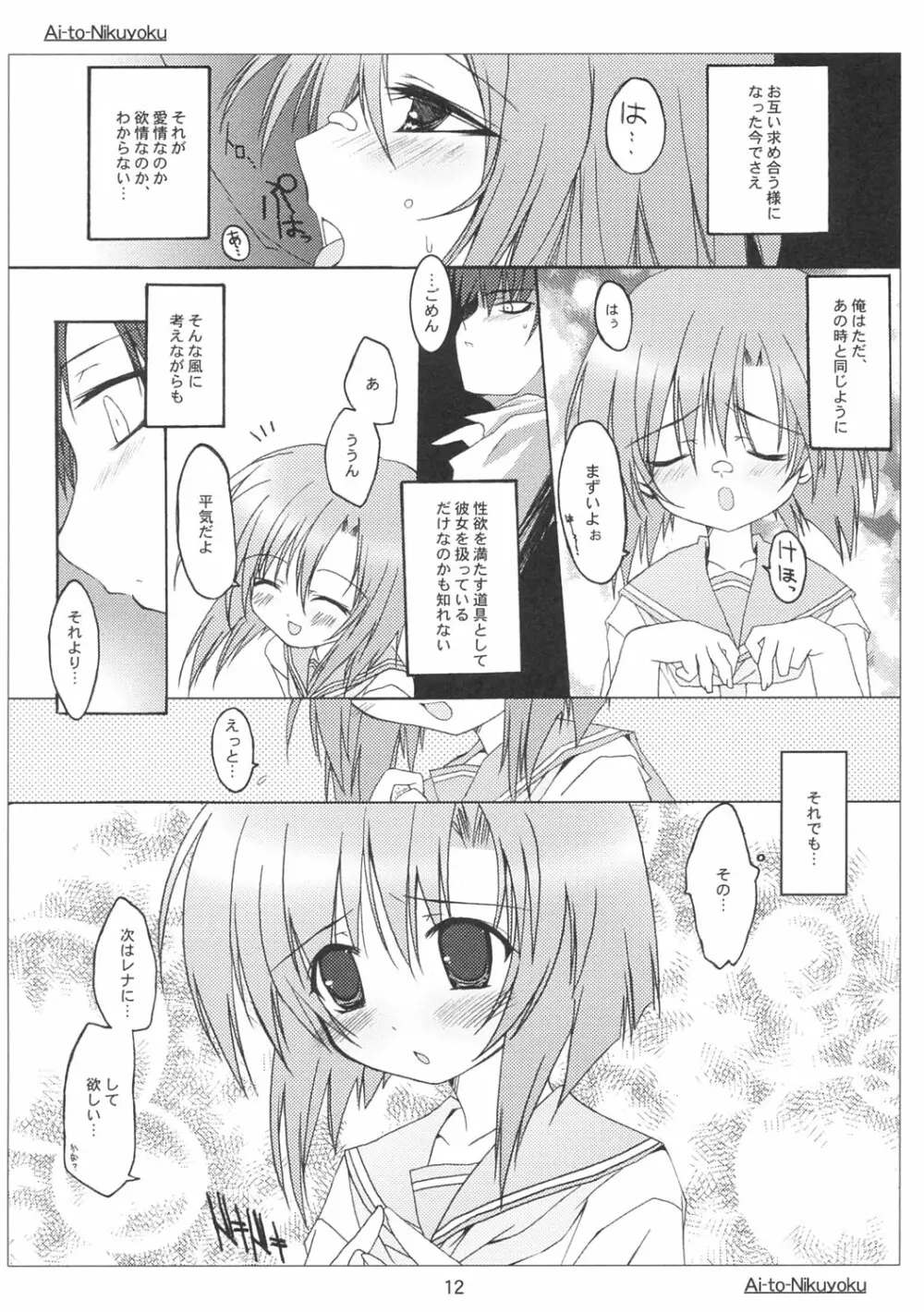 愛と肉欲 Page.11