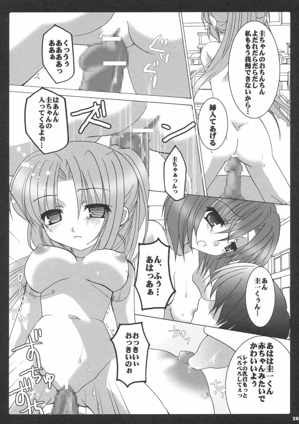 愛と肉欲 Page.25