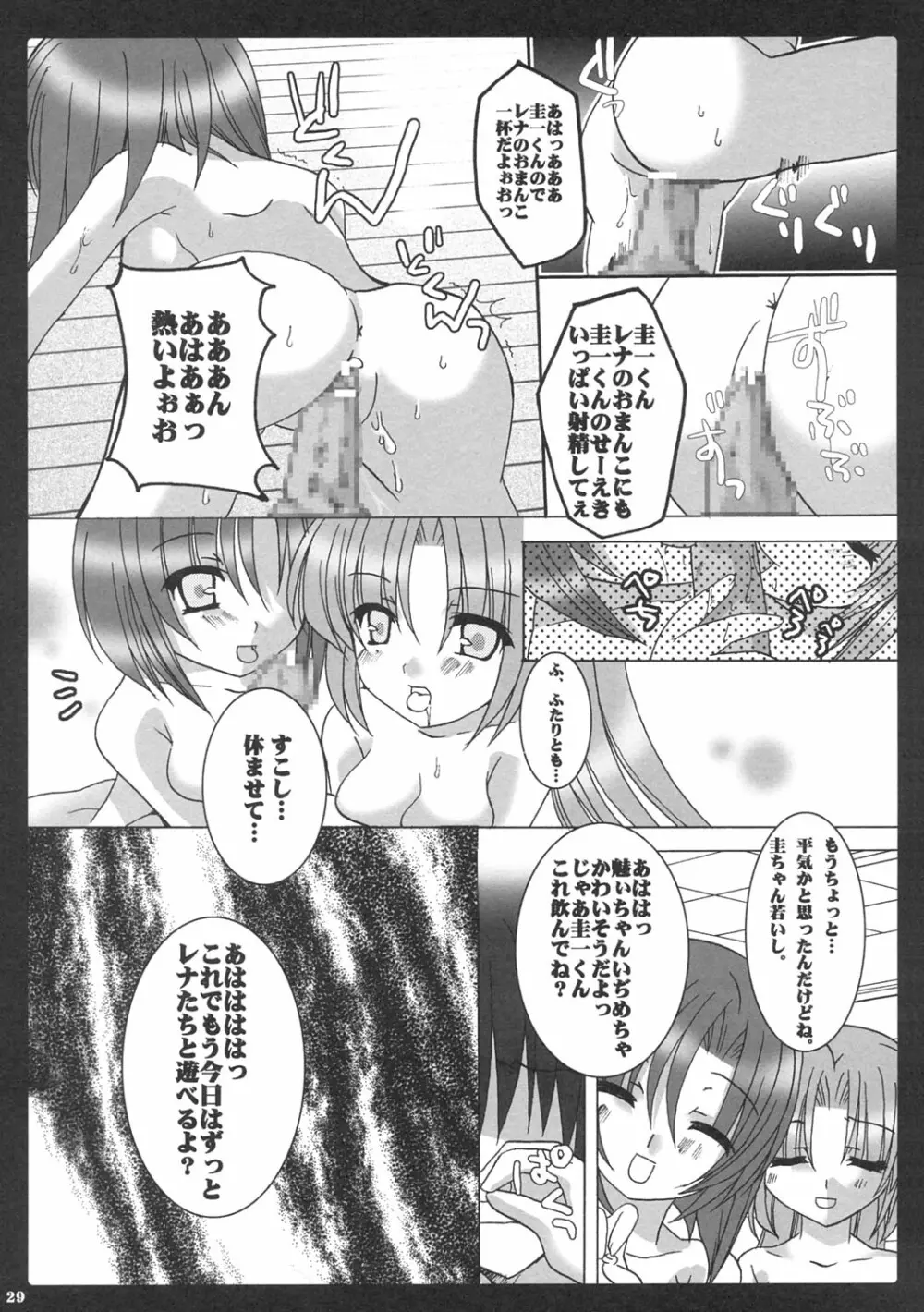 愛と肉欲 Page.28