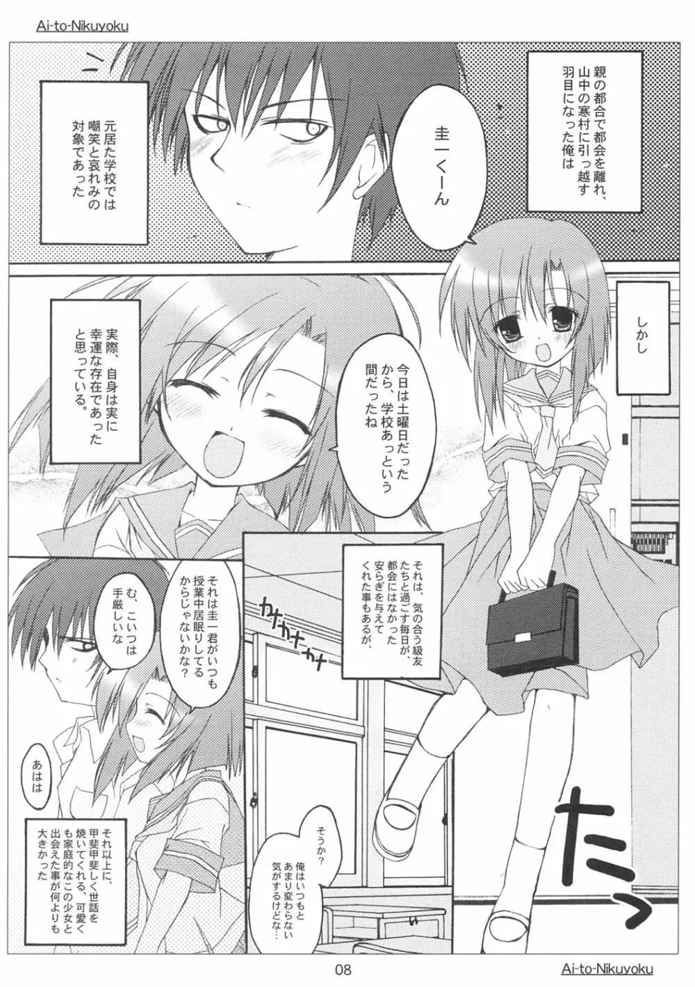 愛と肉欲 Page.7