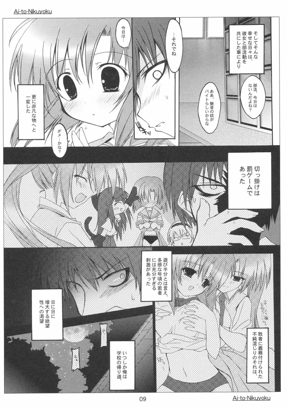 愛と肉欲 Page.8