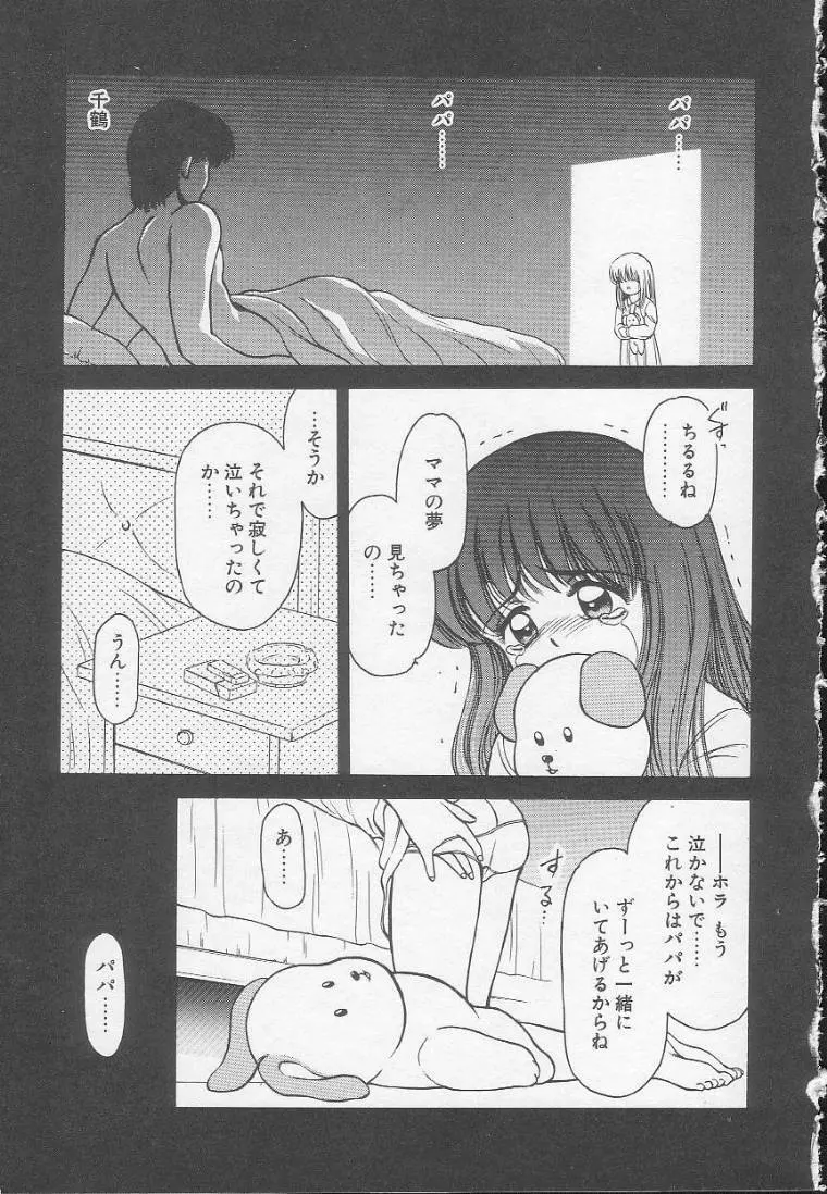 稚鶴 Page.5