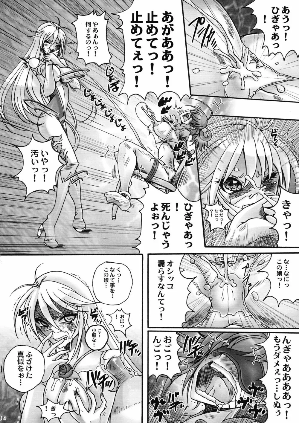 最後の晩餐 Page.14