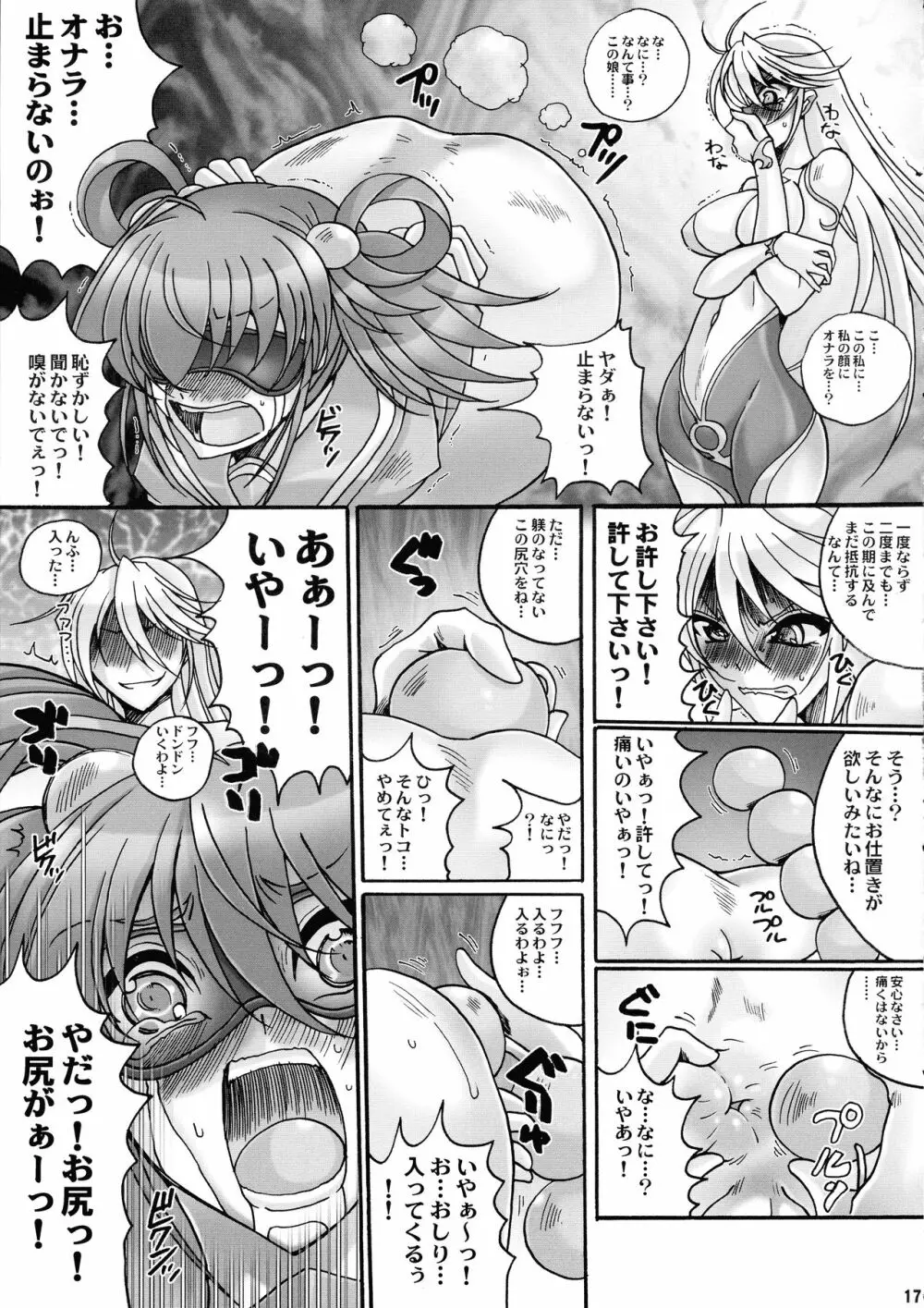 最後の晩餐 Page.17