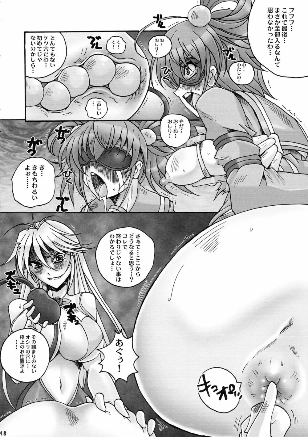 最後の晩餐 Page.18