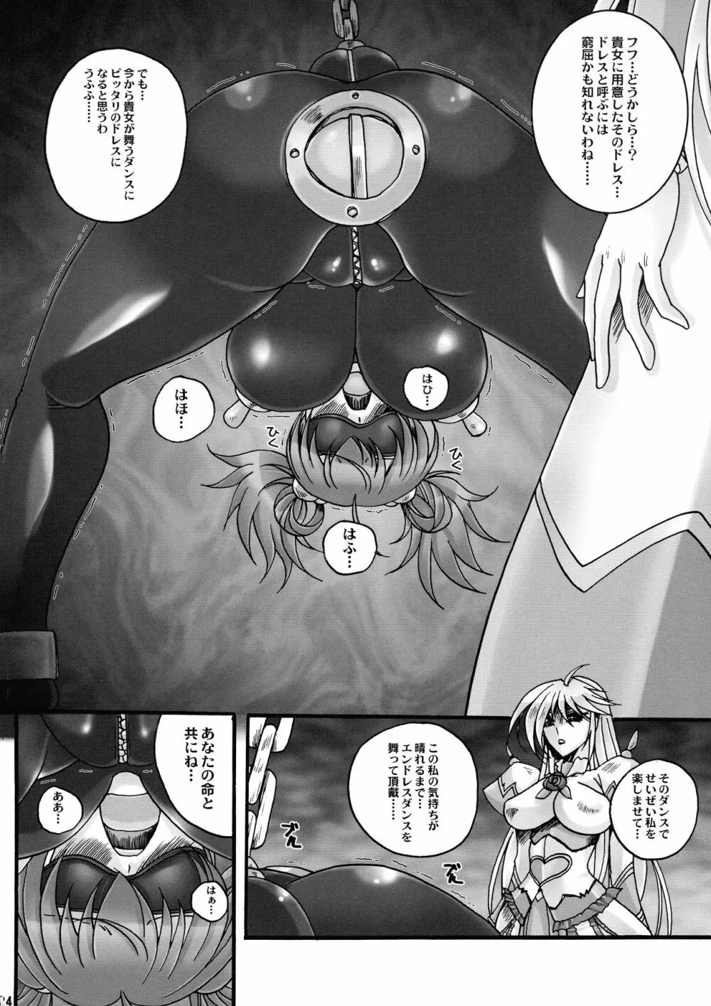 最後の晩餐 Page.24