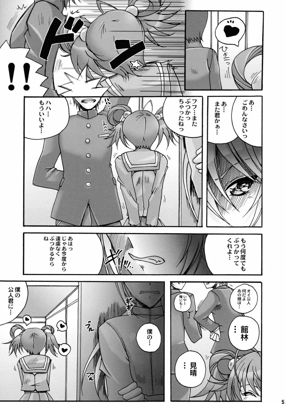 最後の晩餐 Page.5