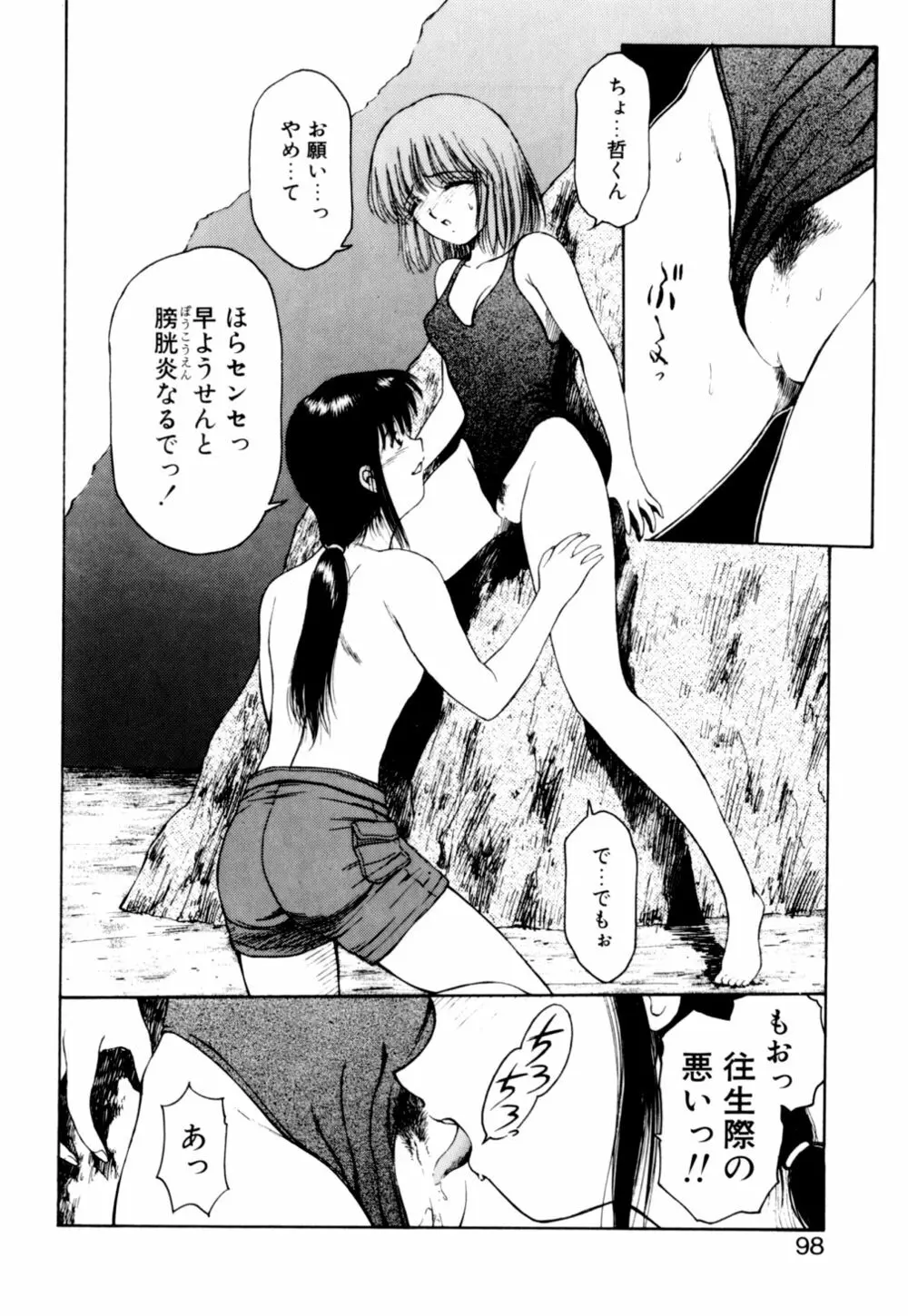 もぎたてMYティーチャー Page.100