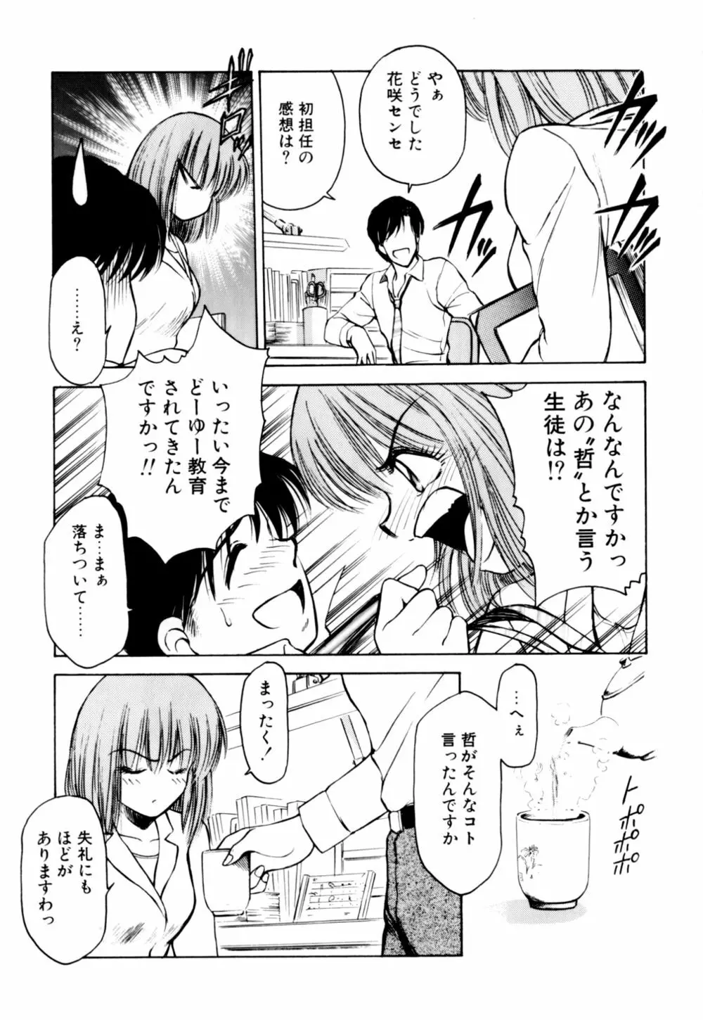 もぎたてMYティーチャー Page.11