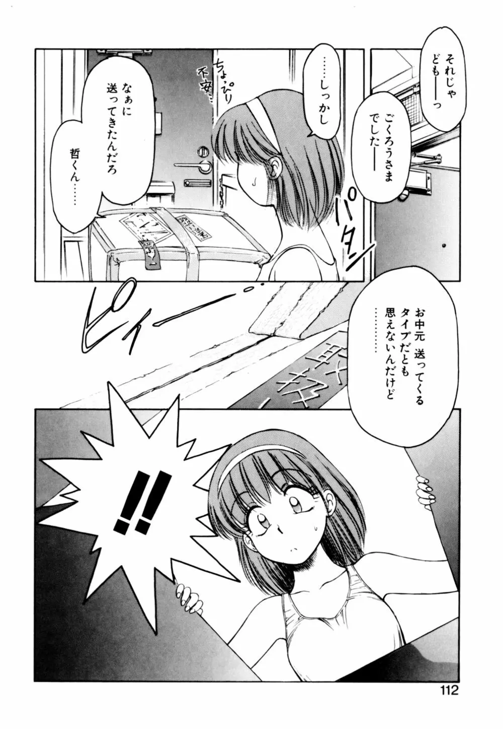 もぎたてMYティーチャー Page.114