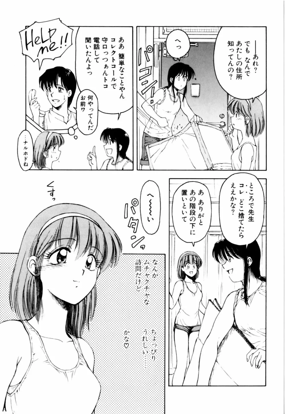 もぎたてMYティーチャー Page.117