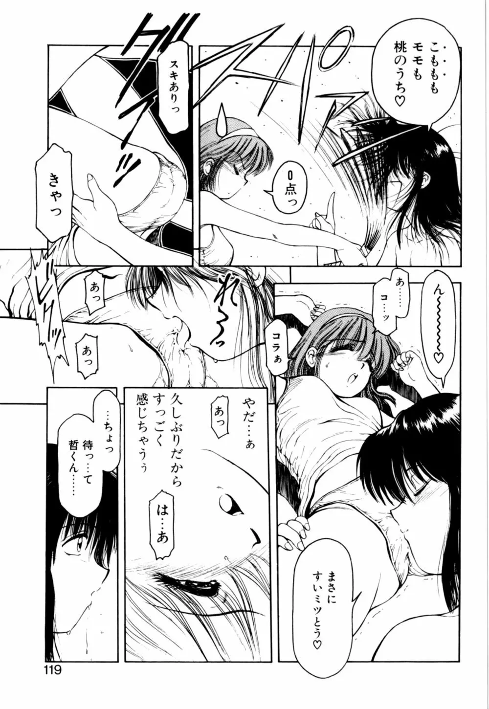 もぎたてMYティーチャー Page.121