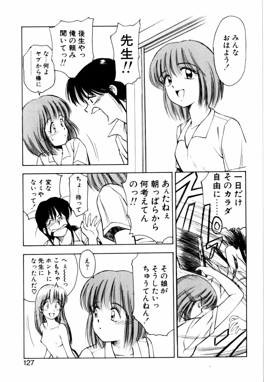 もぎたてMYティーチャー Page.129