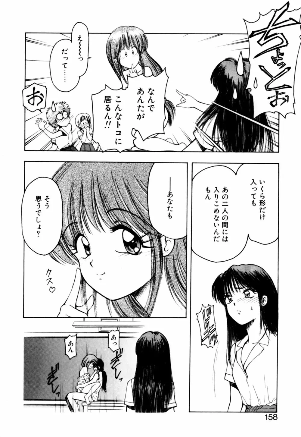 もぎたてMYティーチャー Page.161