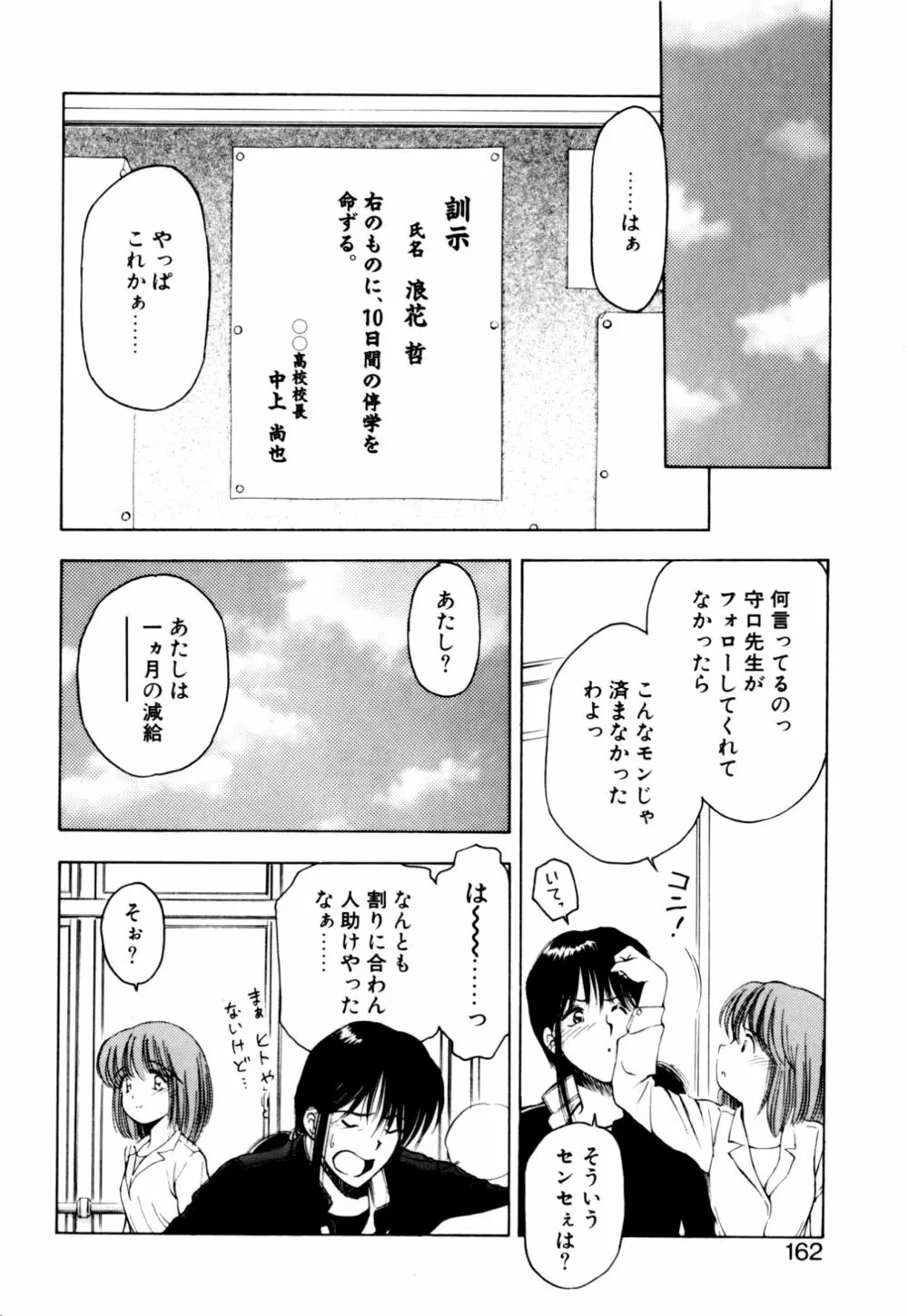 もぎたてMYティーチャー Page.165