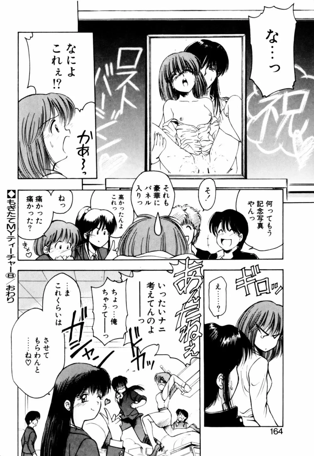 もぎたてMYティーチャー Page.167