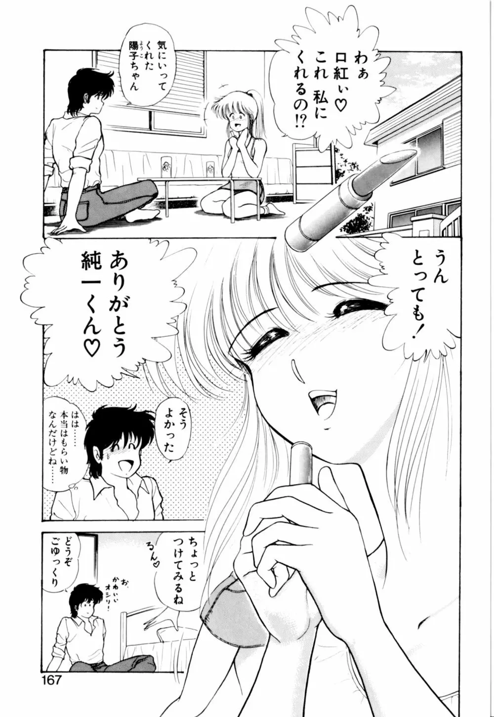 もぎたてMYティーチャー Page.170