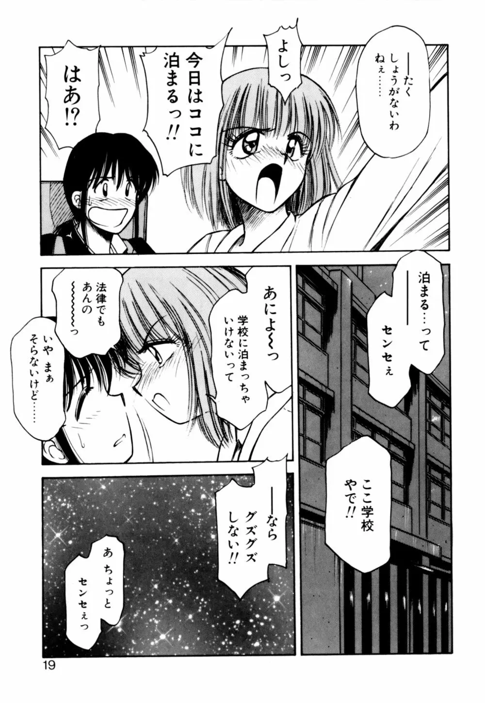 もぎたてMYティーチャー Page.19