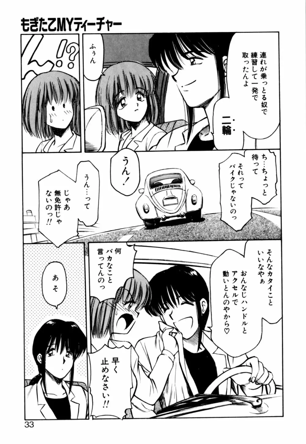 もぎたてMYティーチャー Page.33