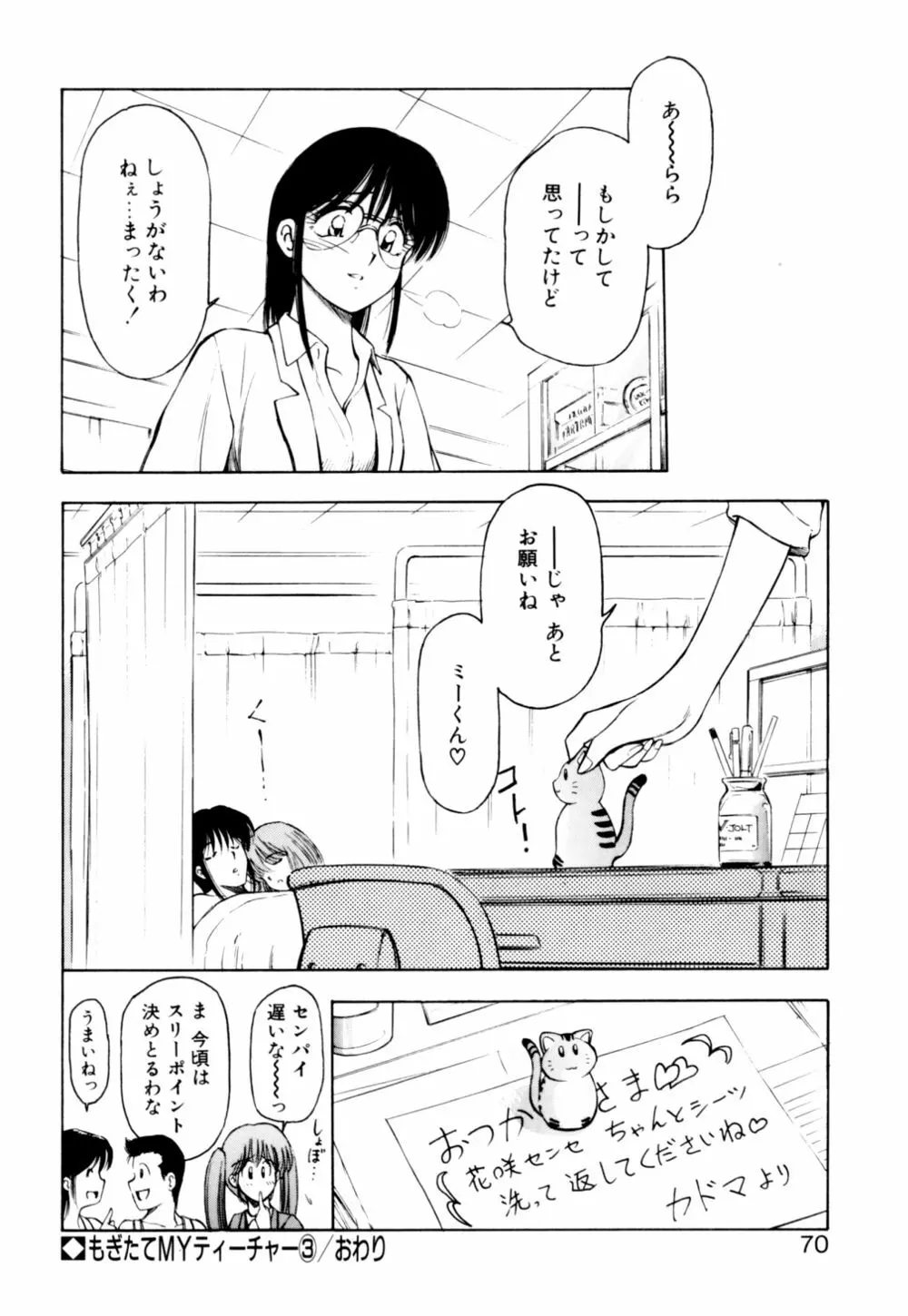 もぎたてMYティーチャー Page.72