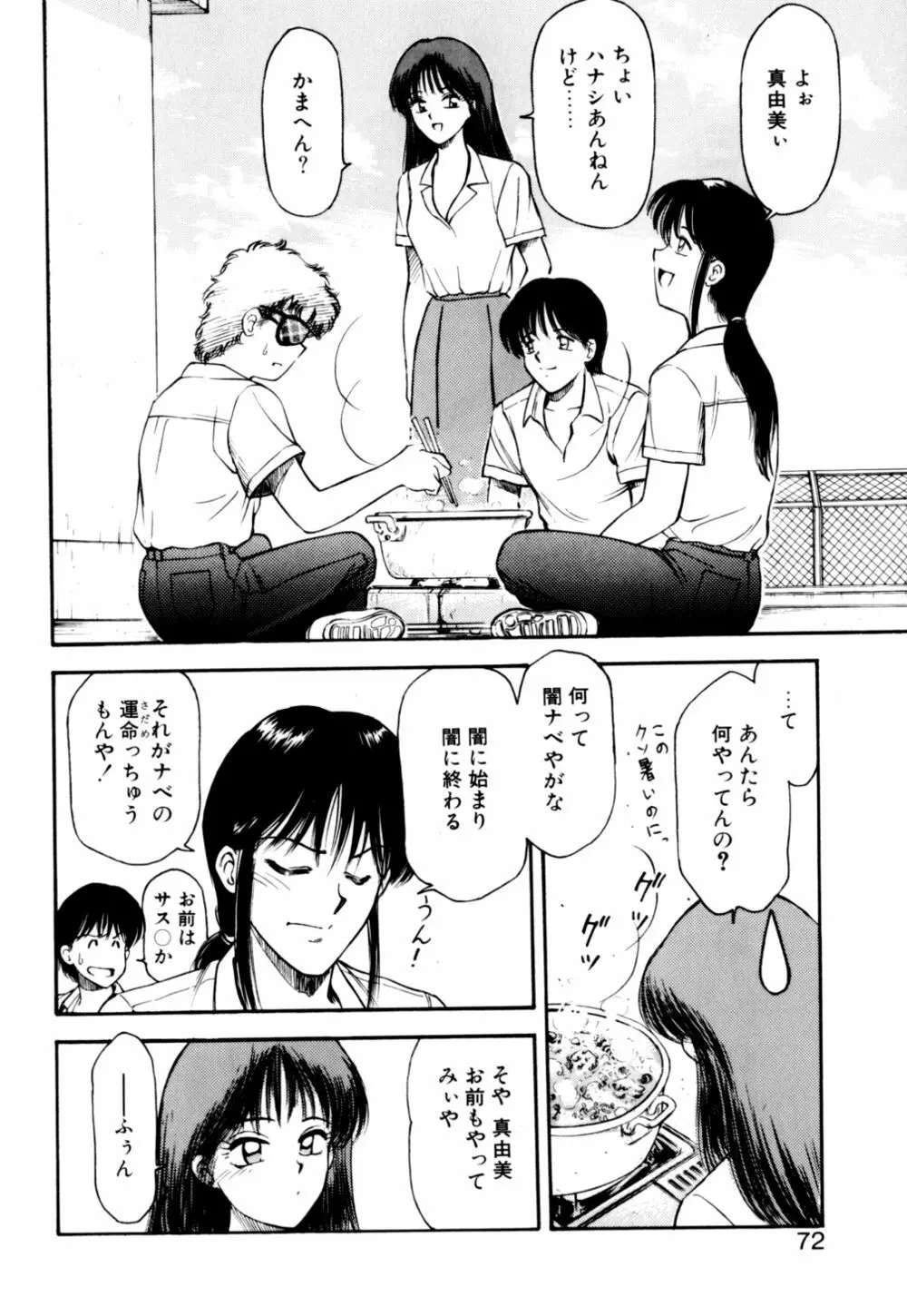 もぎたてMYティーチャー Page.74