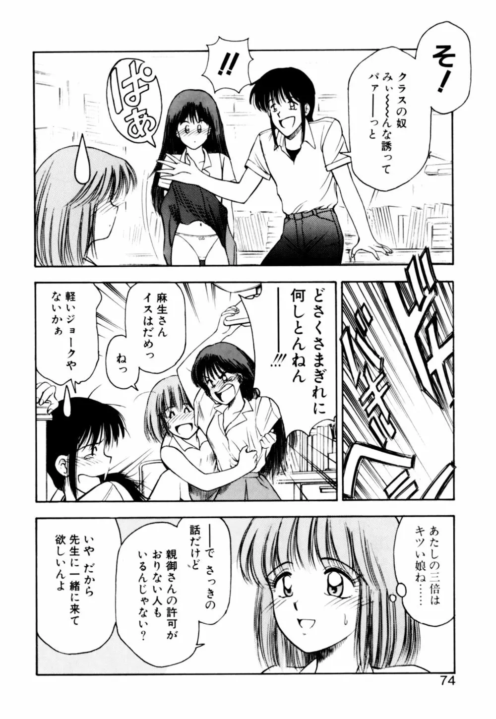 もぎたてMYティーチャー Page.76