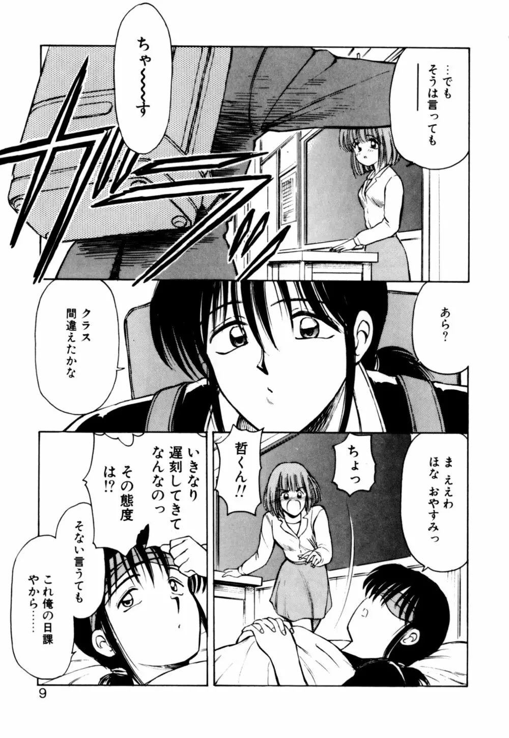 もぎたてMYティーチャー Page.9