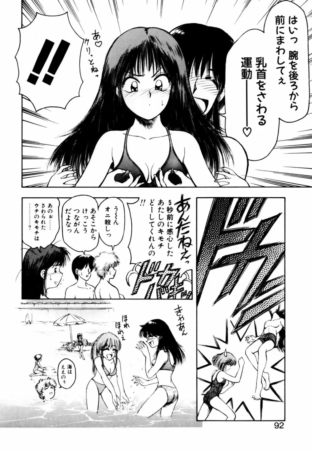 もぎたてMYティーチャー Page.94