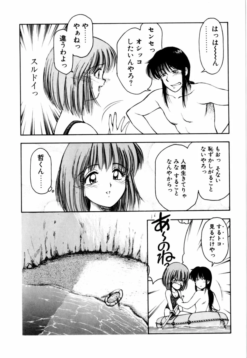 もぎたてMYティーチャー Page.99