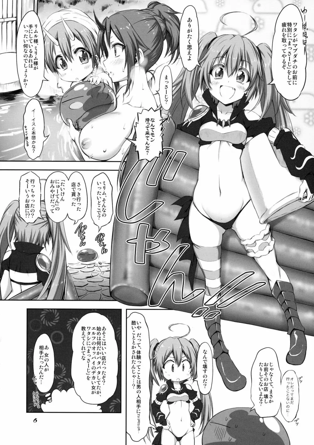 ちゃんりなっくす 転 Page.6