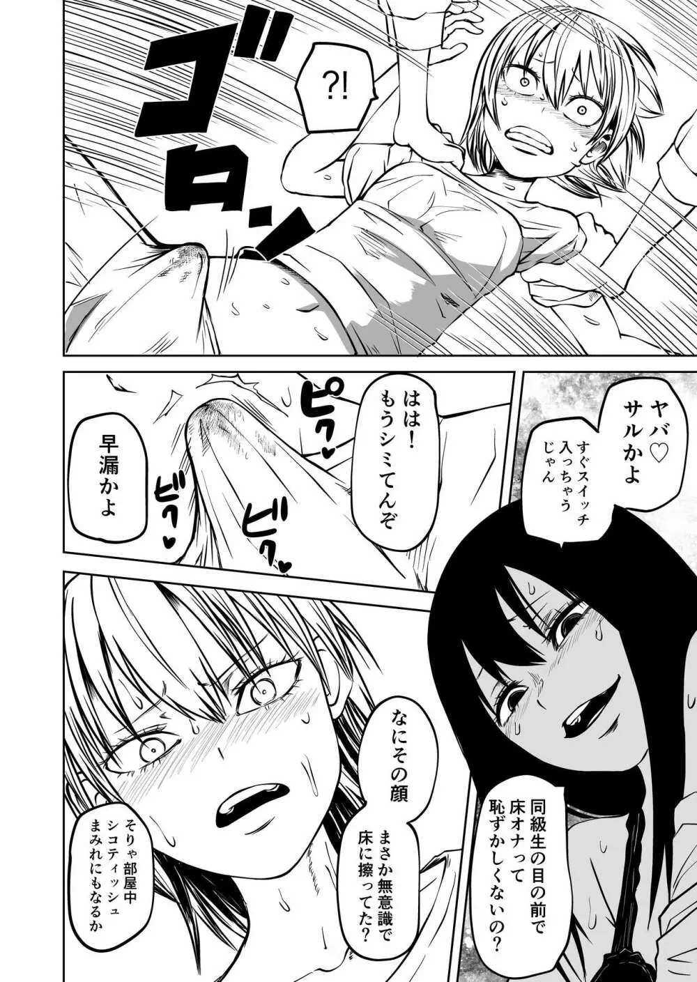 不登校になったふたなり同級生 「調教～公開絶頂」 Page.14