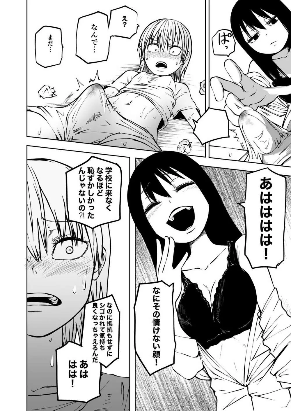 不登校になったふたなり同級生 「調教～公開絶頂」 Page.16