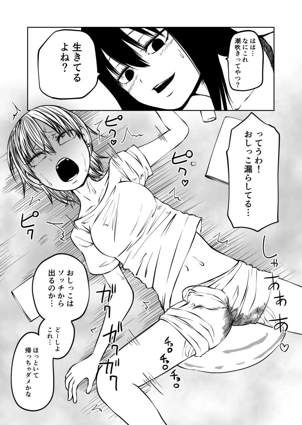 不登校になったふたなり同級生 「調教～公開絶頂」 Page.29