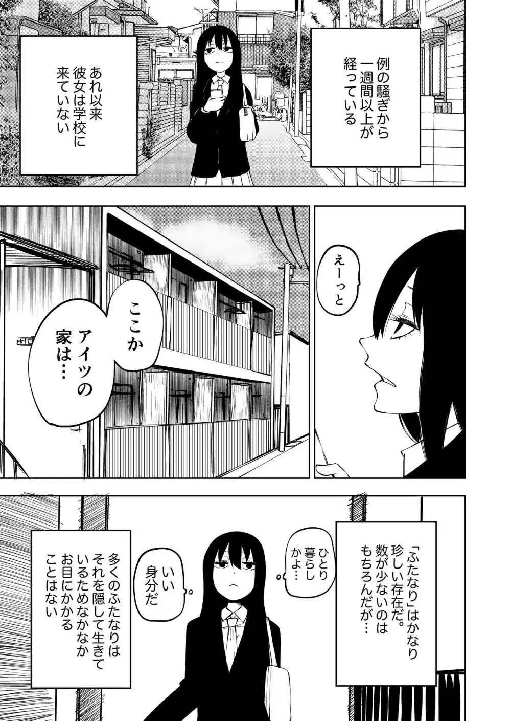 不登校になったふたなり同級生 「調教～公開絶頂」 Page.7