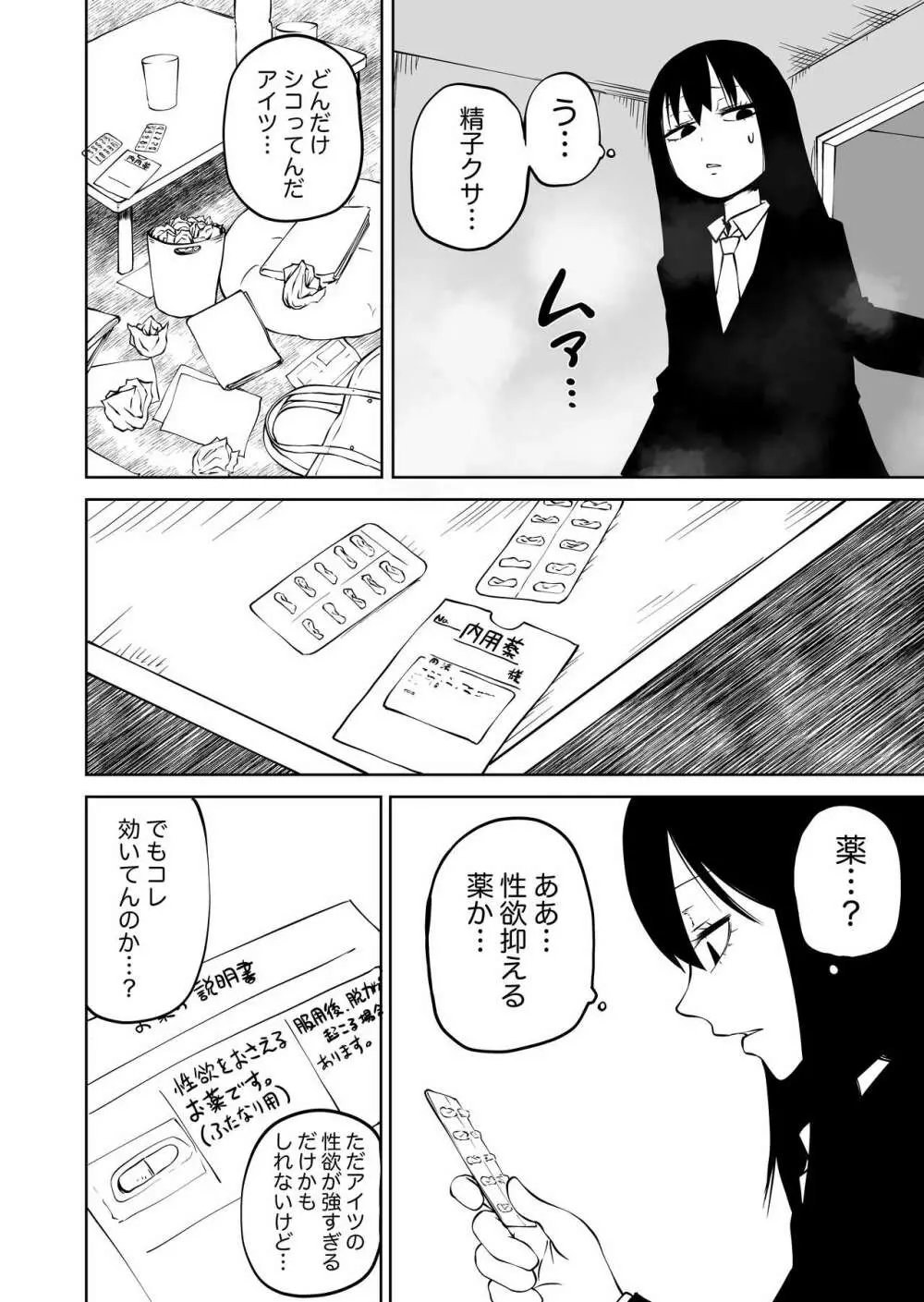 不登校になったふたなり同級生 「調教～公開絶頂」 Page.9