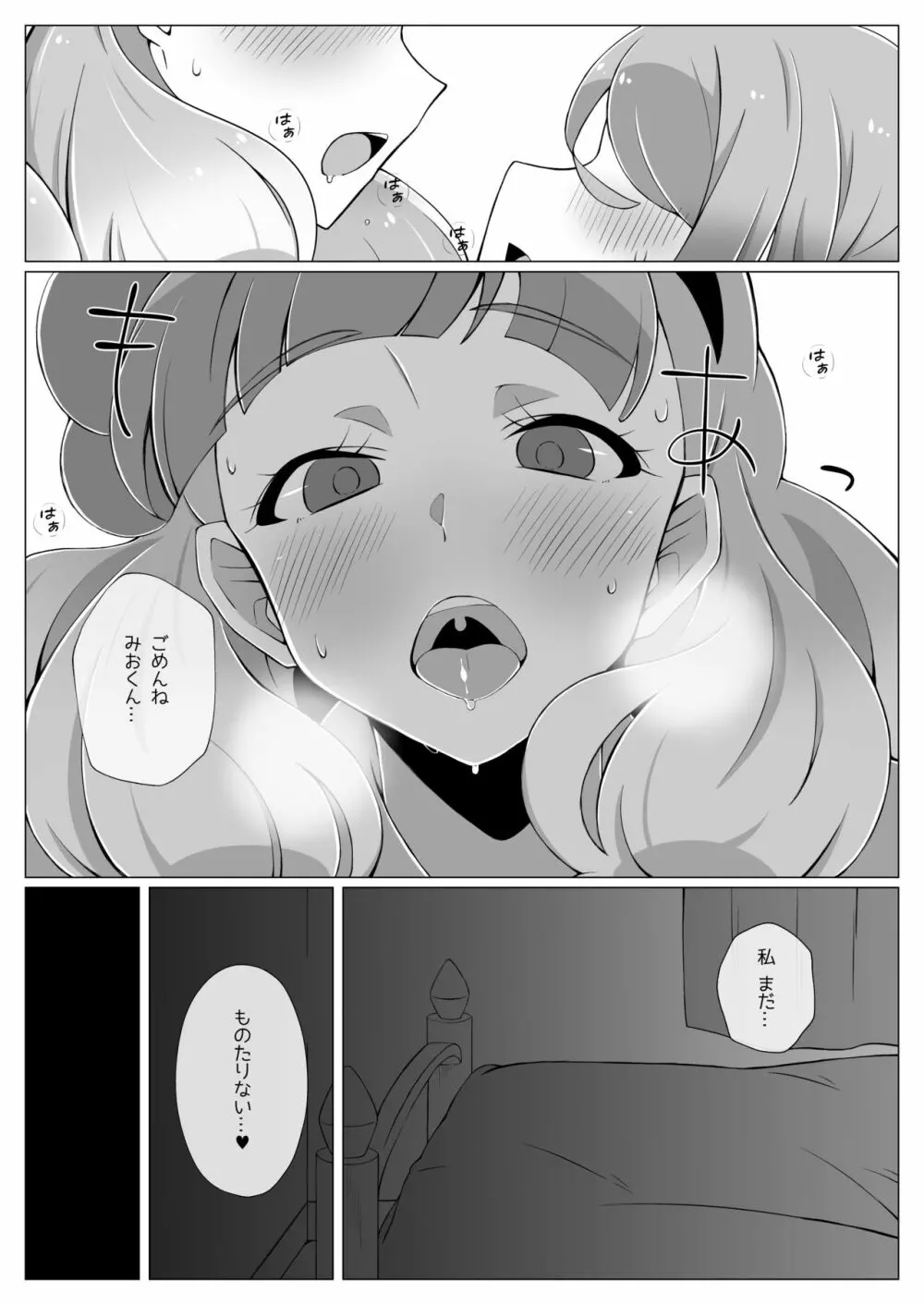 しょたみおくんとえっちなうさぎさん Page.14