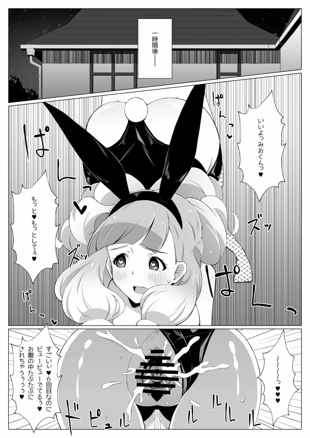 しょたみおくんとえっちなうさぎさん Page.15