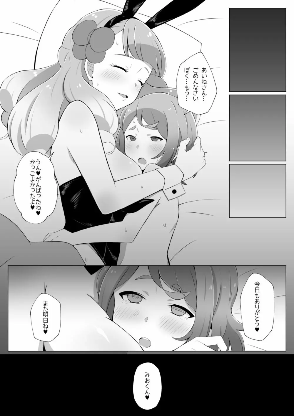 しょたみおくんとえっちなうさぎさん Page.20