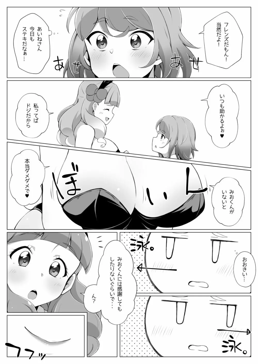 しょたみおくんとえっちなうさぎさん Page.3