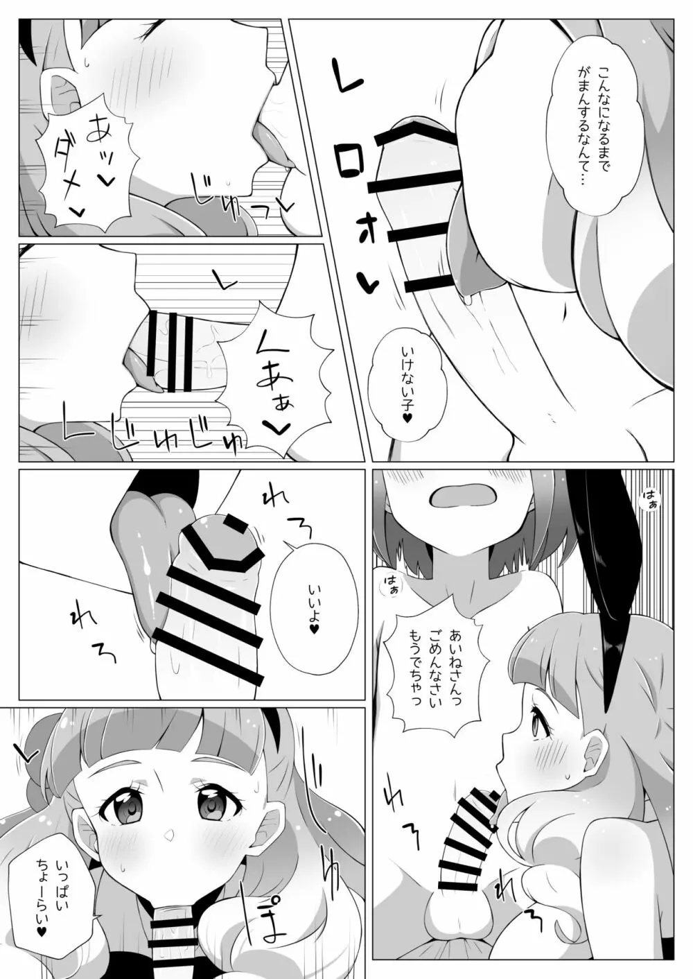 しょたみおくんとえっちなうさぎさん Page.6