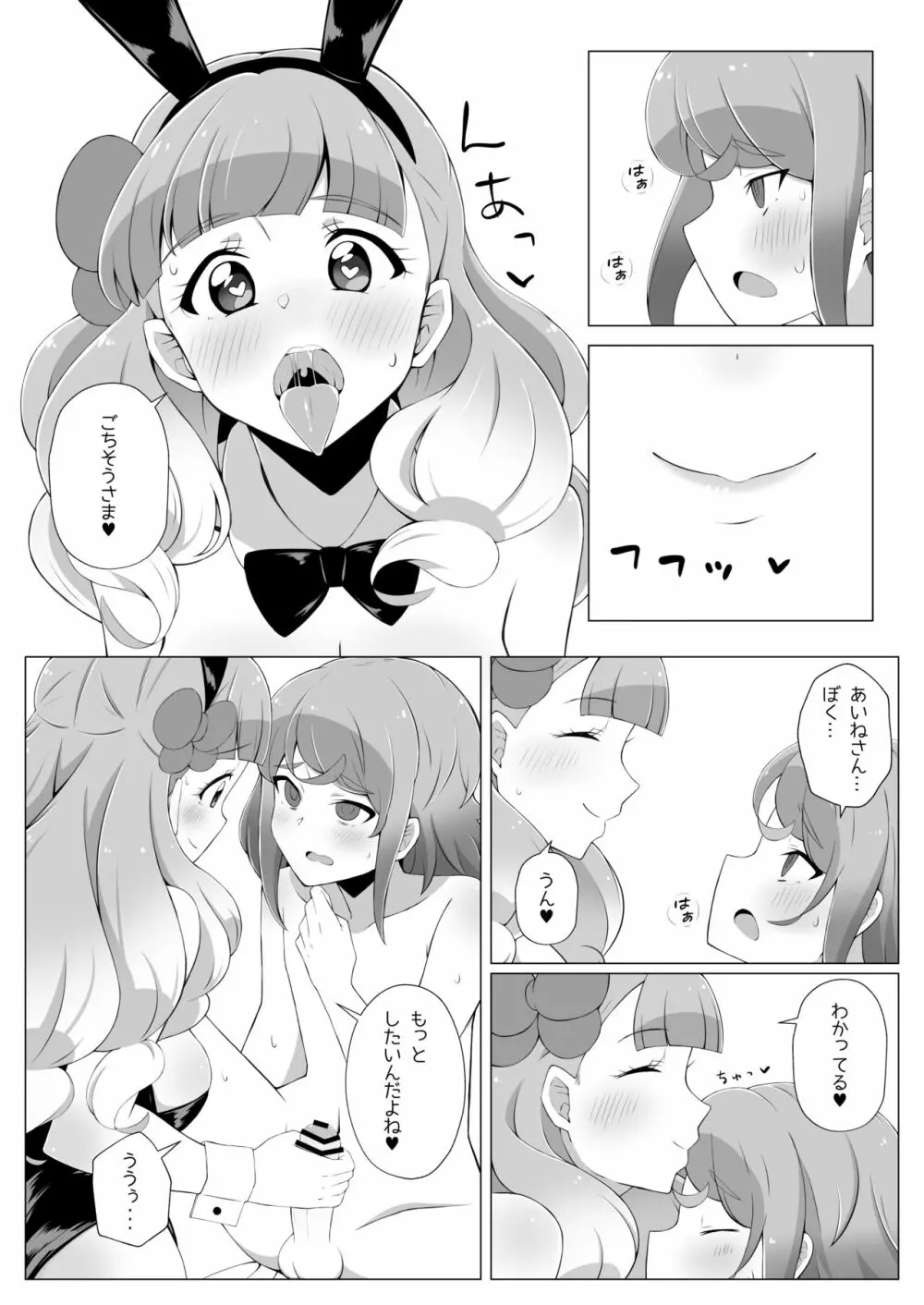 しょたみおくんとえっちなうさぎさん Page.8