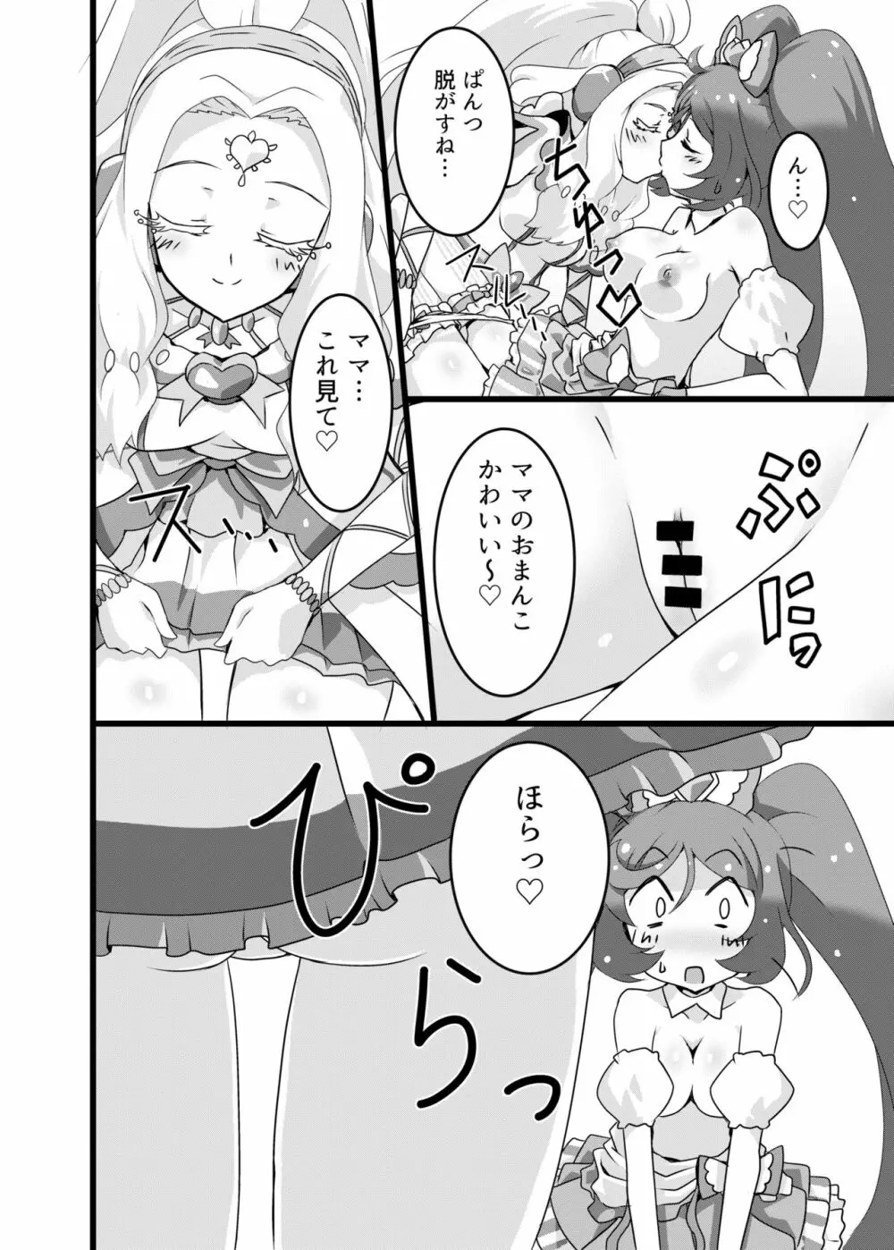 ママのおっぱいが飲みたい! Page.13