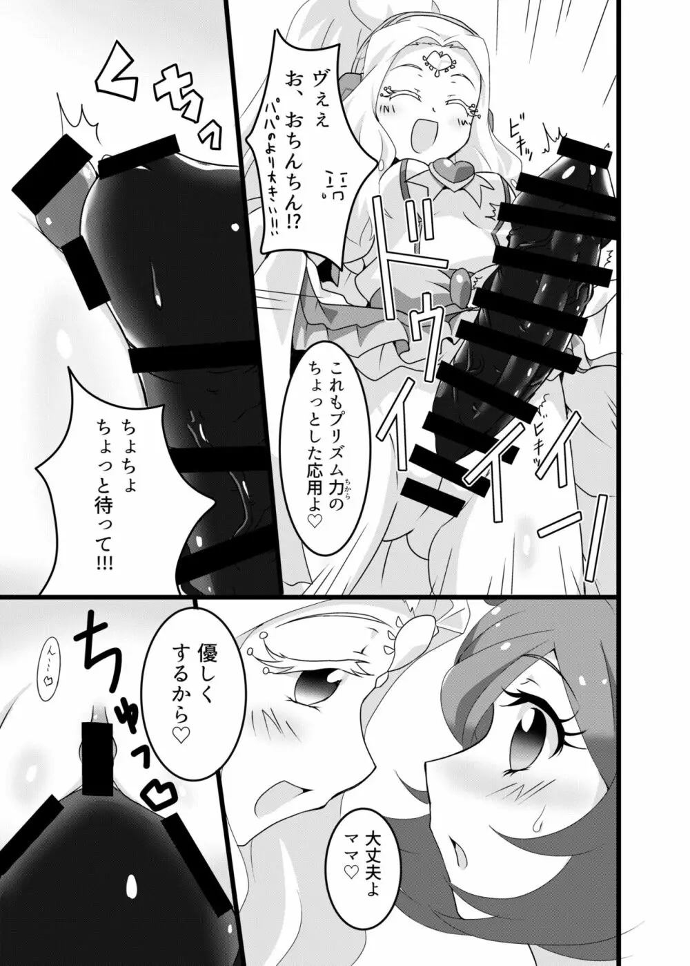 ママのおっぱいが飲みたい! Page.14