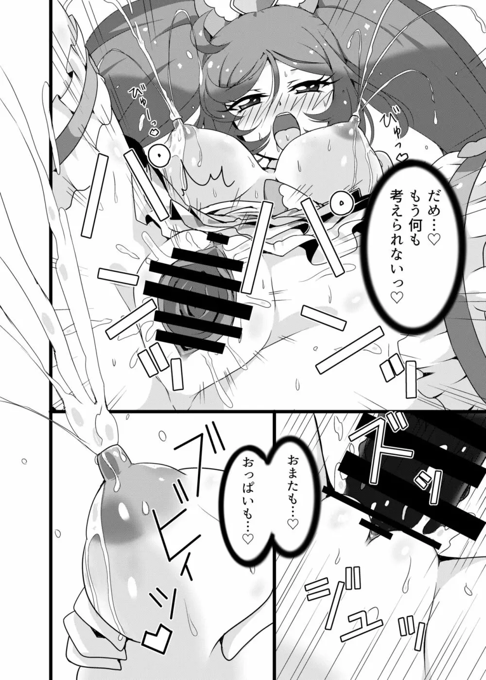 ママのおっぱいが飲みたい! Page.17